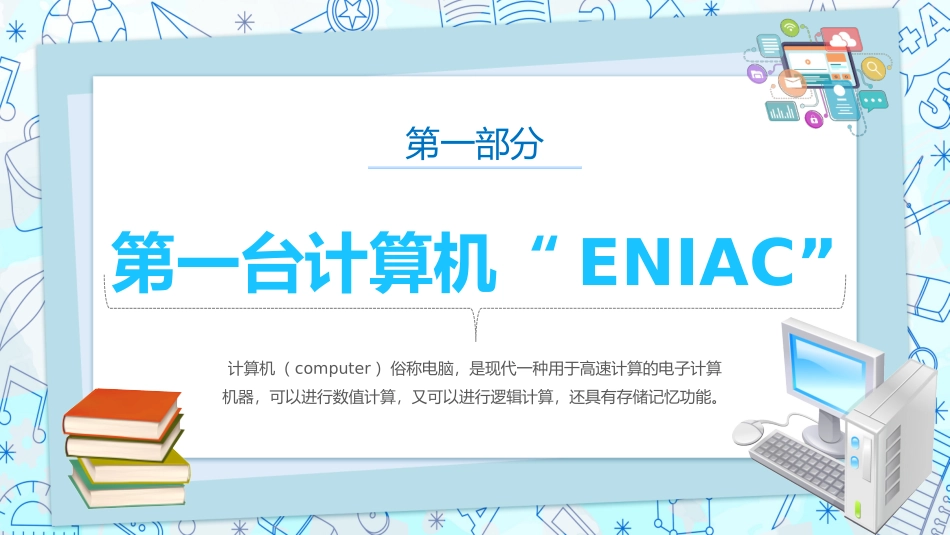 计算机发展史课件_第3页