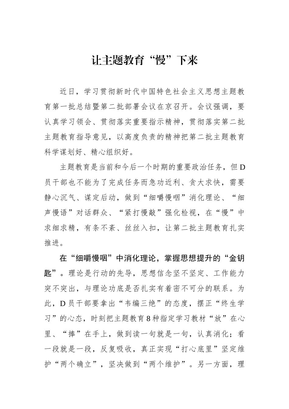 让主题教育“慢”下来_第1页