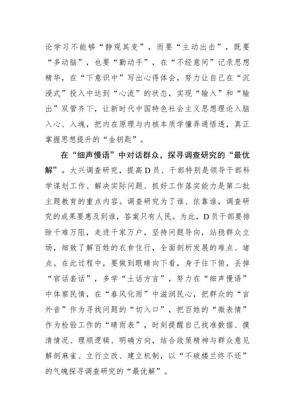 让主题教育“慢”下来_第2页