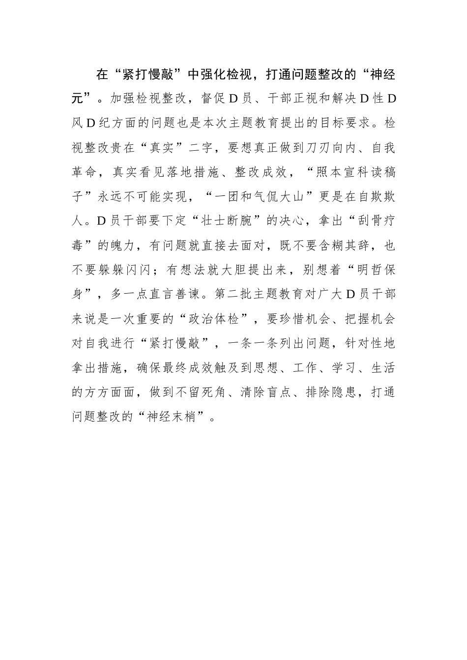 让主题教育“慢”下来_第3页