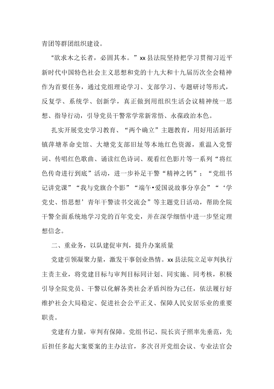 人民法院党建工作综述、总结材料（2篇）_第2页