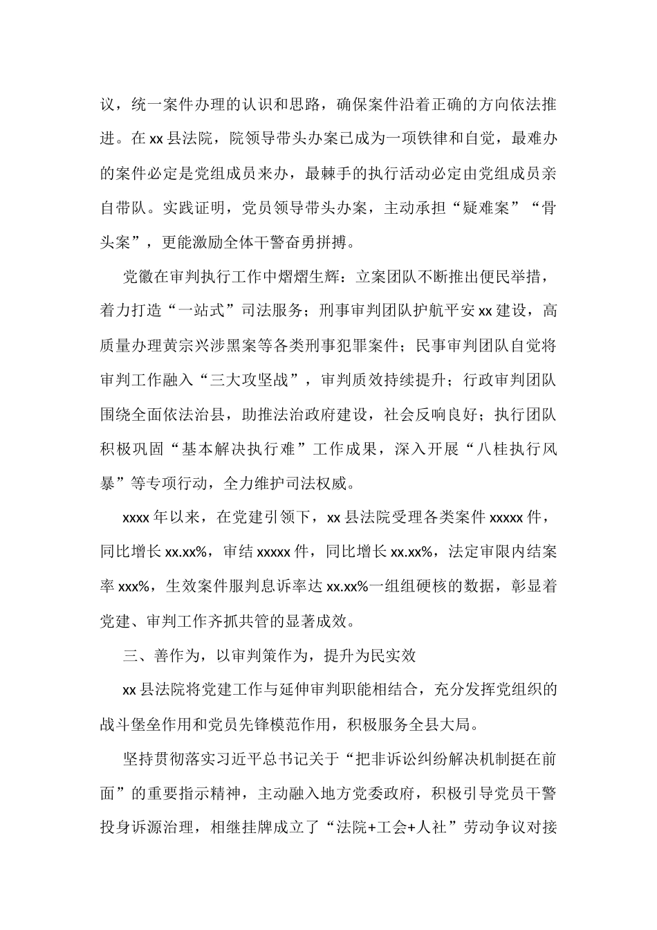 人民法院党建工作综述、总结材料（2篇）_第3页