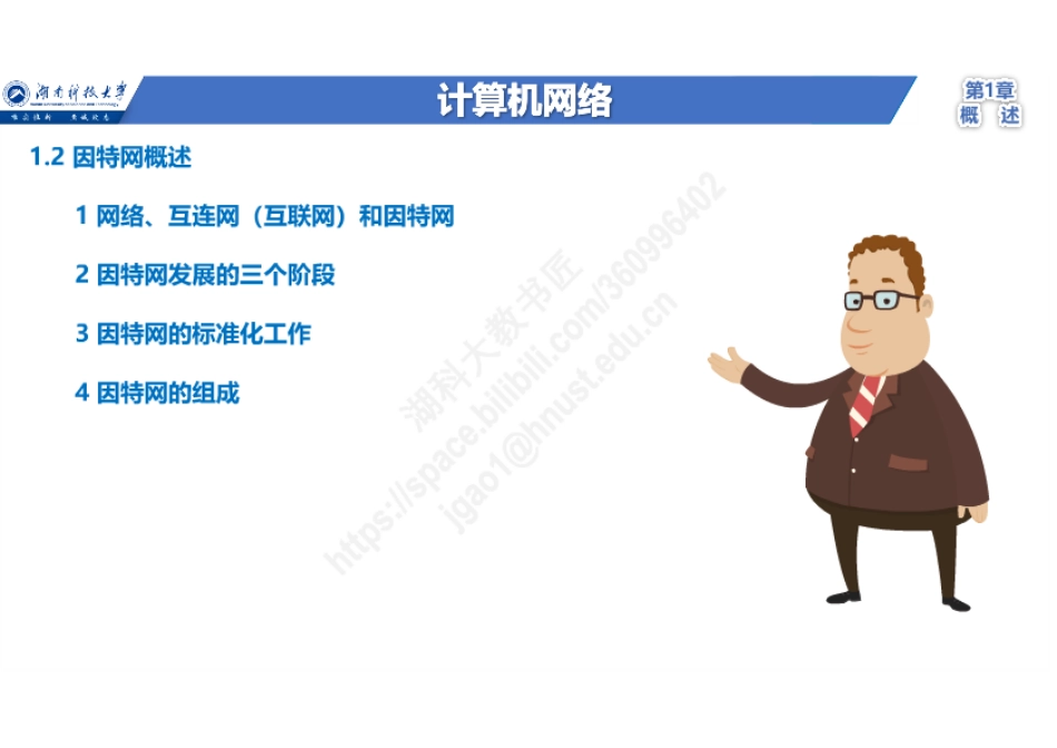 计算机网络讲义全_第1页