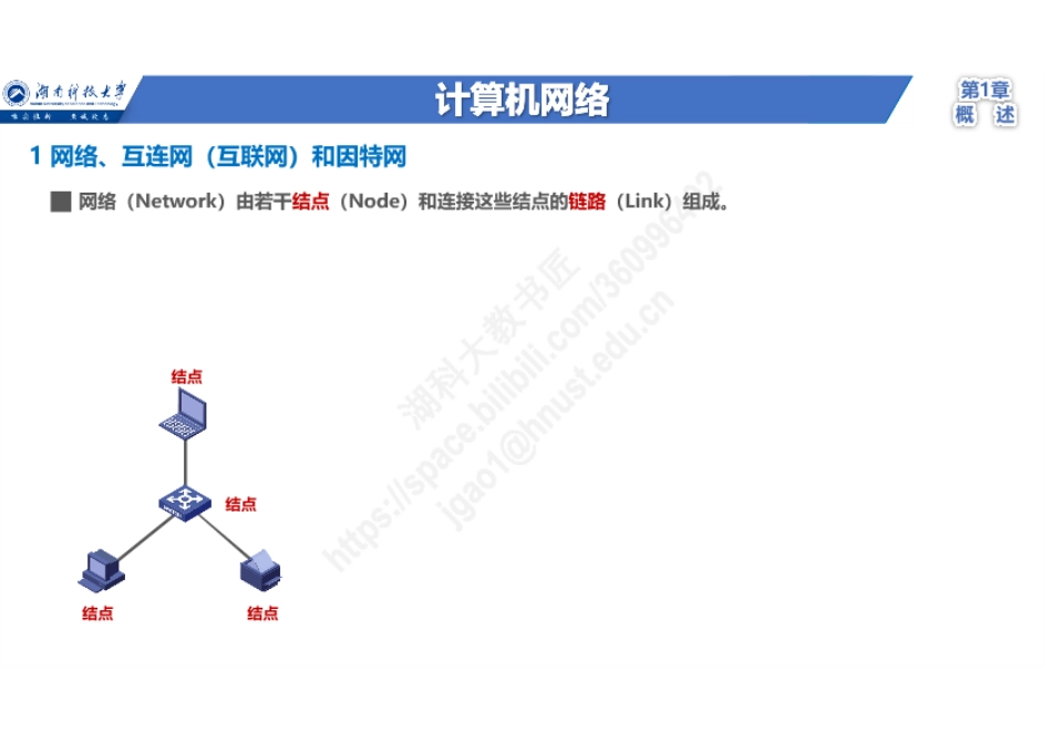 计算机网络讲义全_第2页