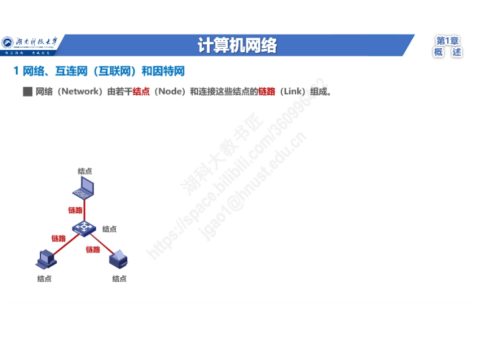 计算机网络讲义全_第3页