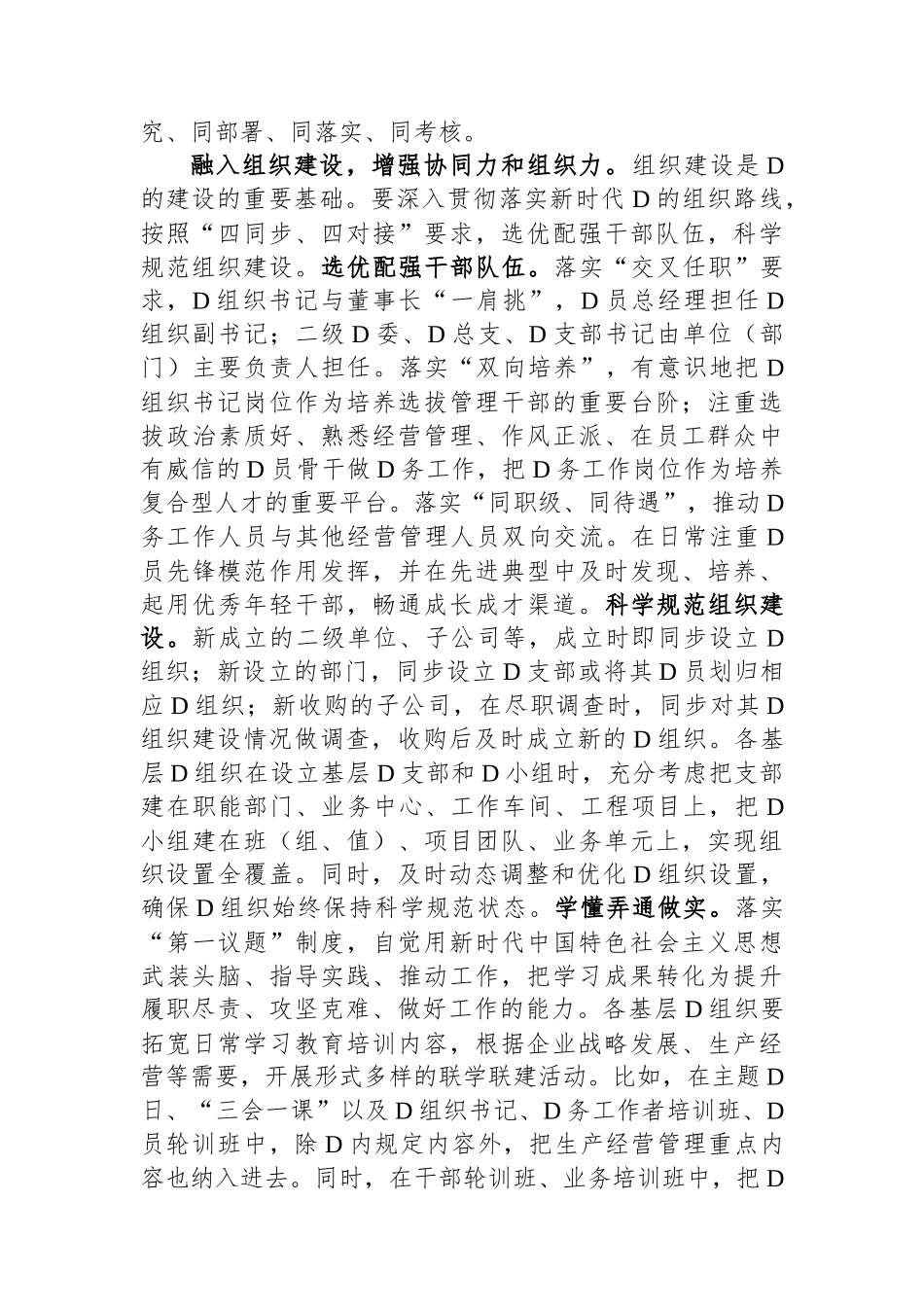 在国有企业党建工作推进会上的汇报发言_第2页