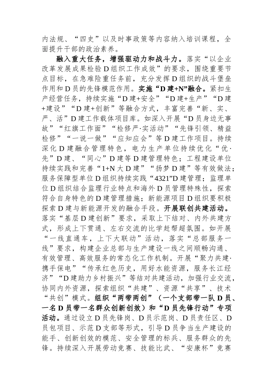 在国有企业党建工作推进会上的汇报发言_第3页