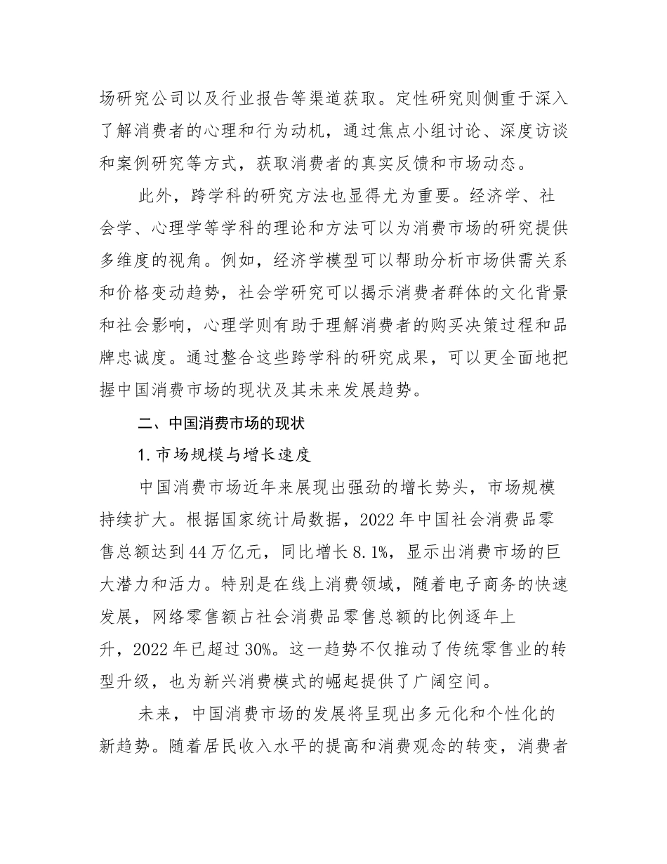 2024-2025年健康产业行业未来发展前景趋势分析调研报告_第3页