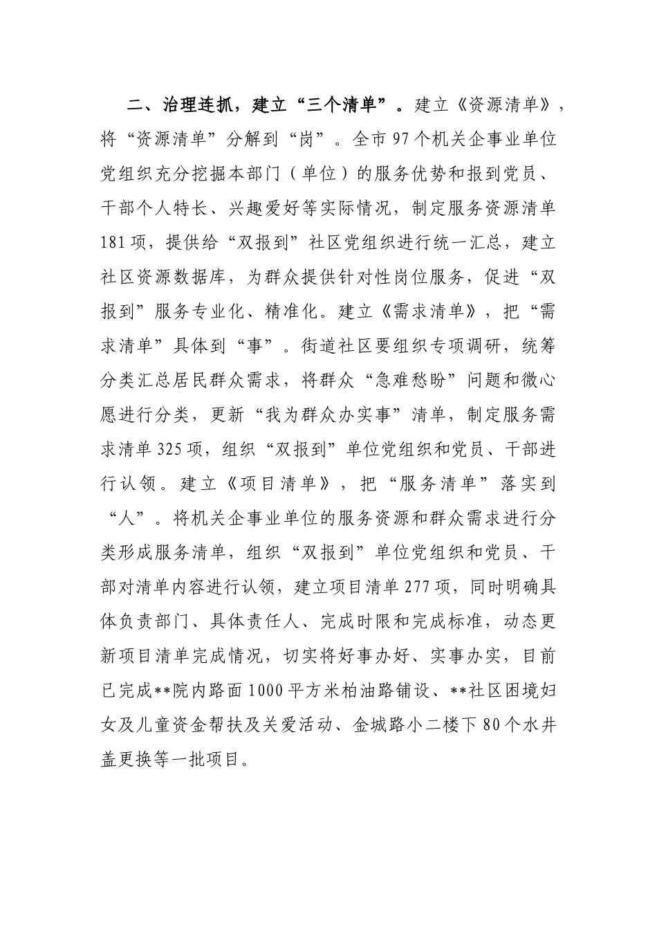 社区党建亮点工作经验介绍_第2页