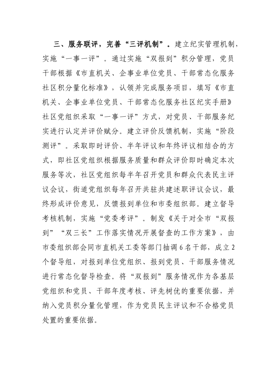 社区党建亮点工作经验介绍_第3页