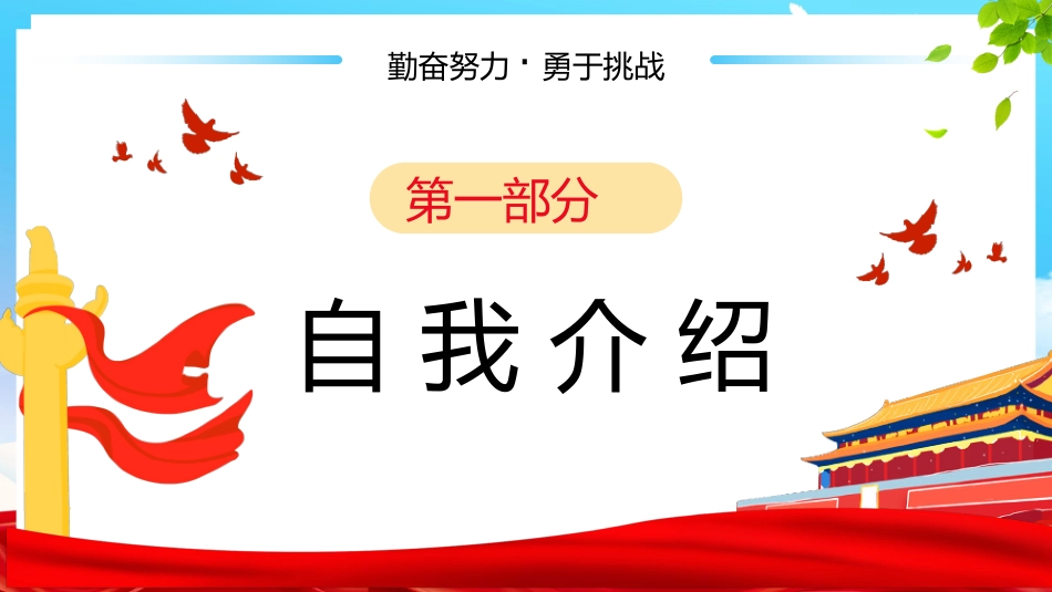 大队委竞选模板完整_第3页