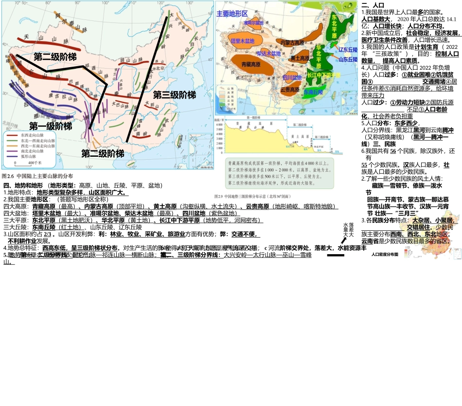 地理中考复习知识提纲（中国地理）（图文版）完整_第3页