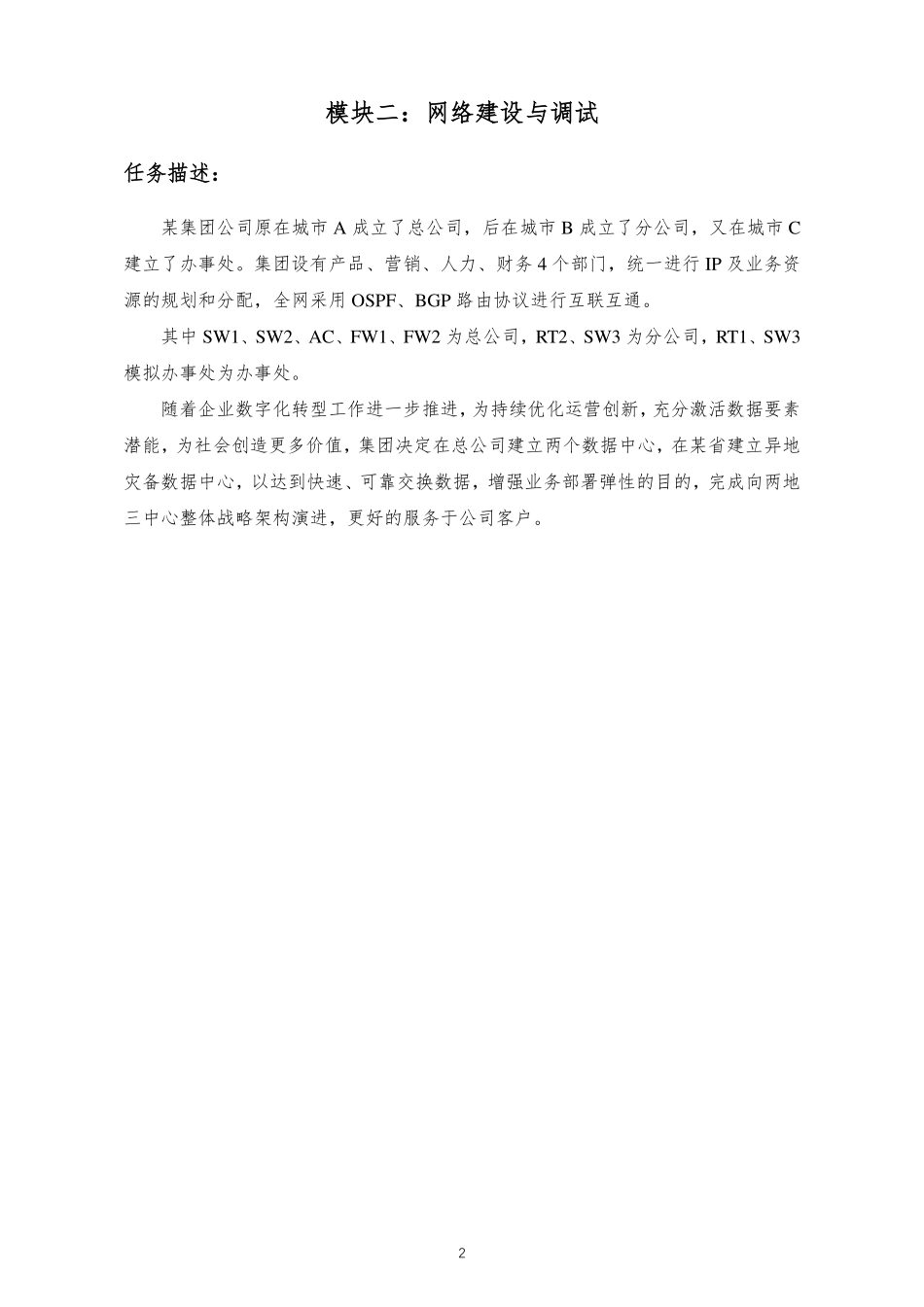 第十六届山东省职业院校技能大赛中职组网络建设与运维赛项赛题A卷完整_第3页
