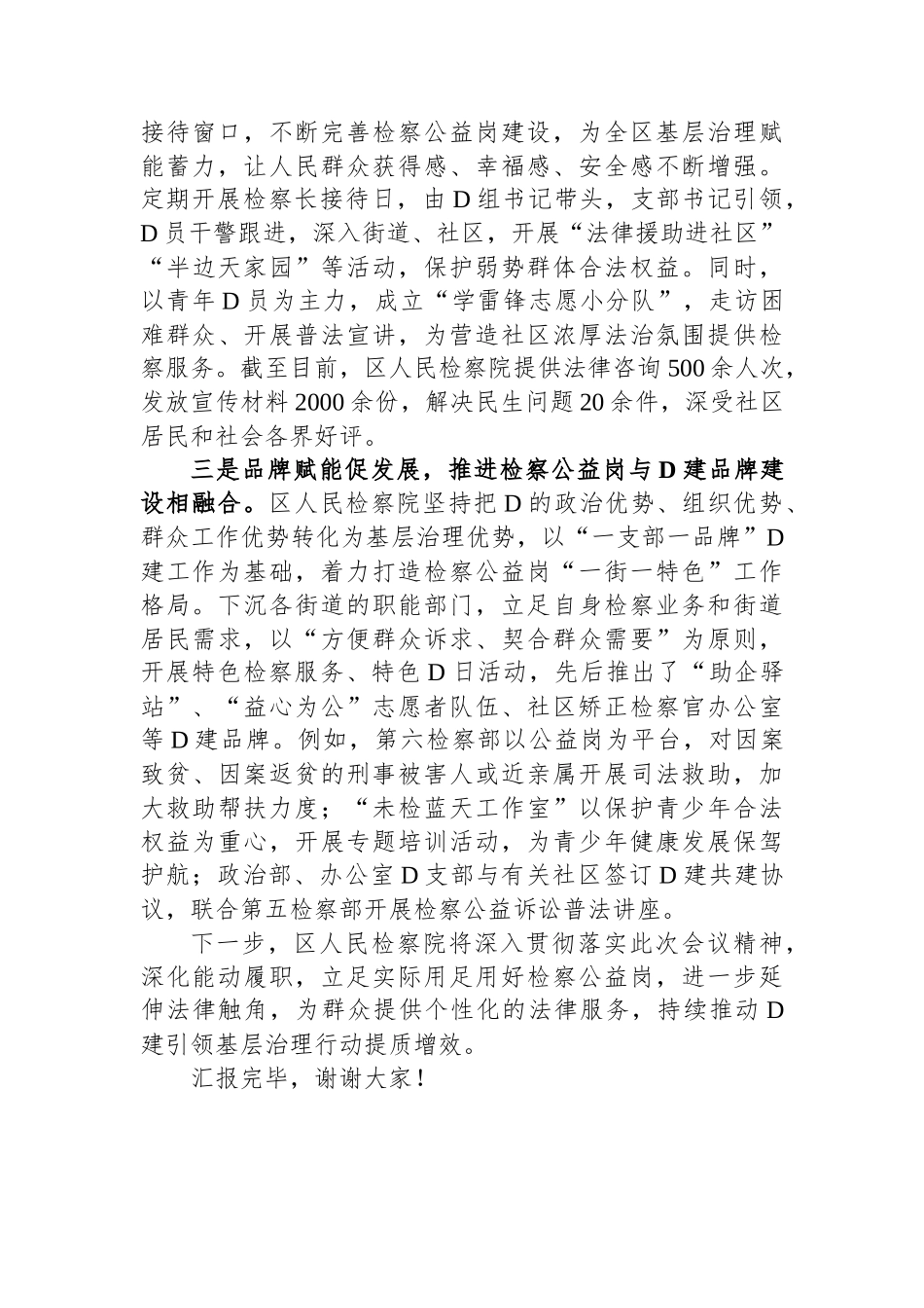 在全区党建引领基层治理行动推进会上的汇报发言_第2页