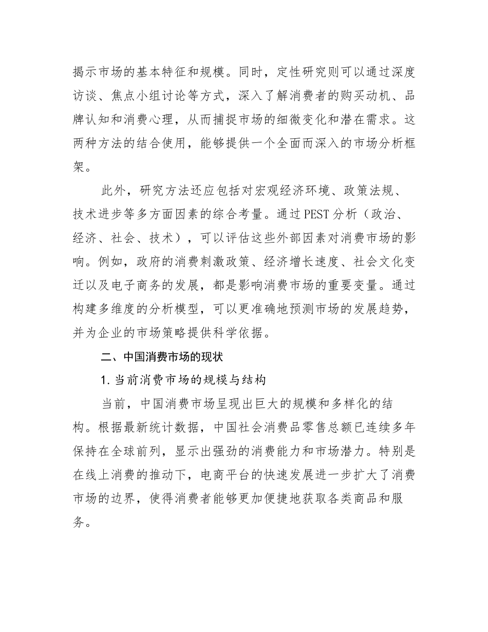 2024-2025年健康产业行业未来发展前景趋势分析研究报告_第3页