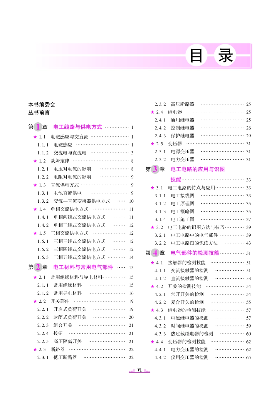 电工综合技能从入门到精通（图解版）完整_第1页