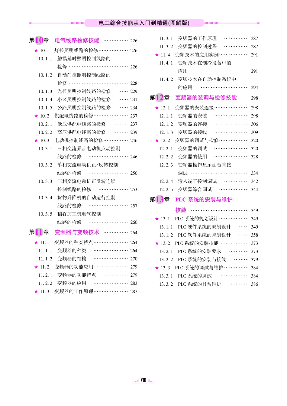 电工综合技能从入门到精通（图解版）完整_第3页