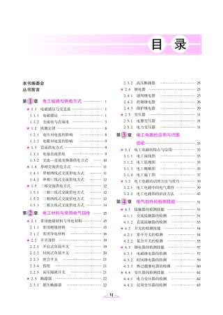 电工综合技能从入门到精通（图解版）完整