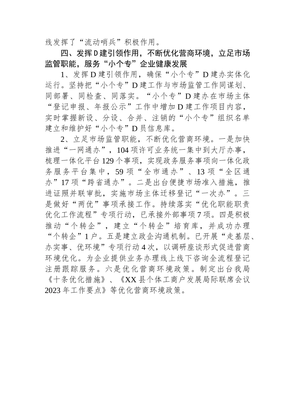XX县市场监督管理局小个专党建工作总结_第2页