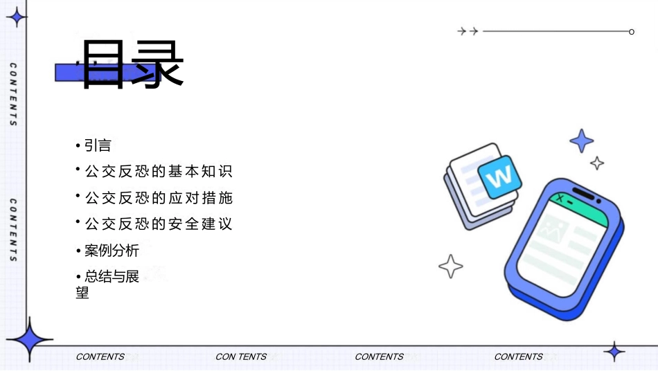 公交知识讲座完整_第1页