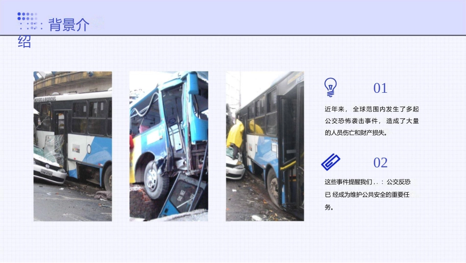 公交知识讲座完整_第3页