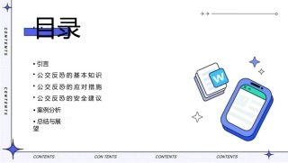 公交知识讲座完整