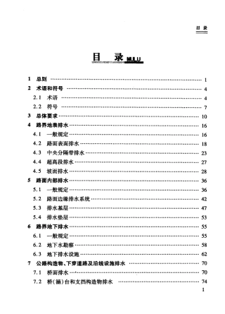 公路排水设计规范完整
