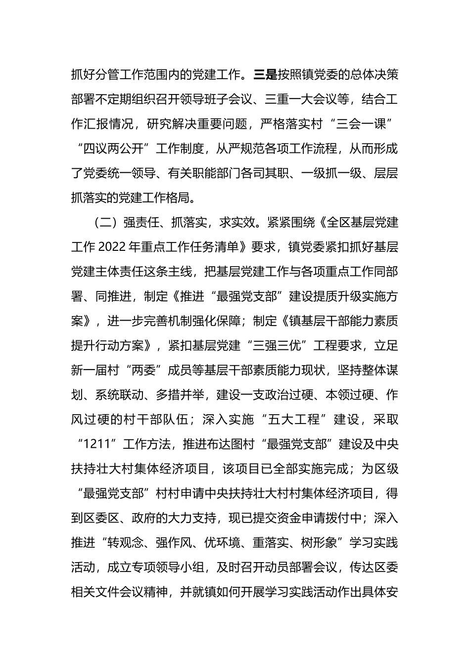 xx镇2022年基层党建工作报告_第2页