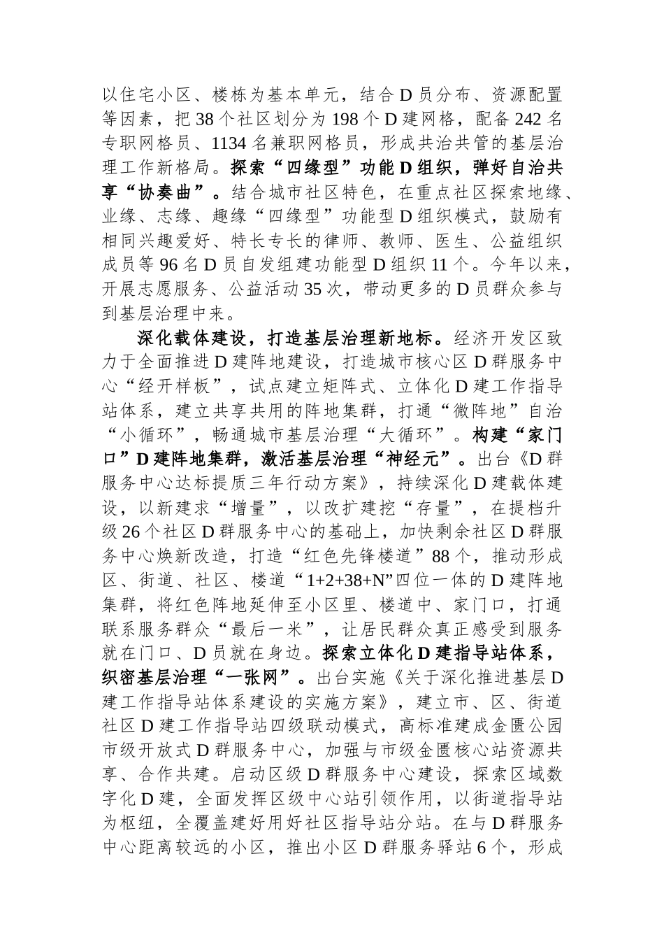 在全市城市基层党建引领基层治理工作会议上的发言_第2页