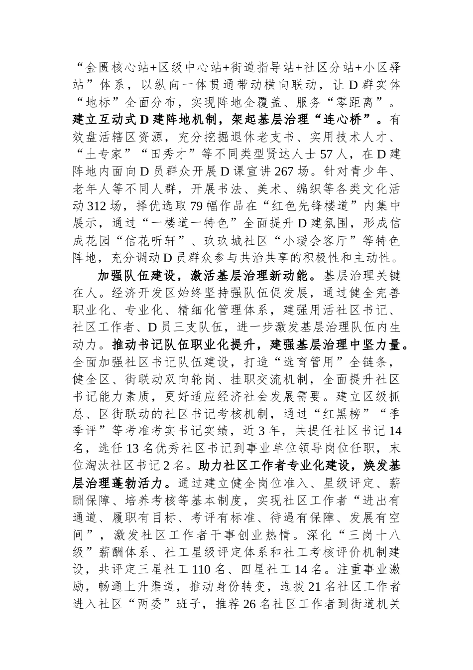 在全市城市基层党建引领基层治理工作会议上的发言_第3页