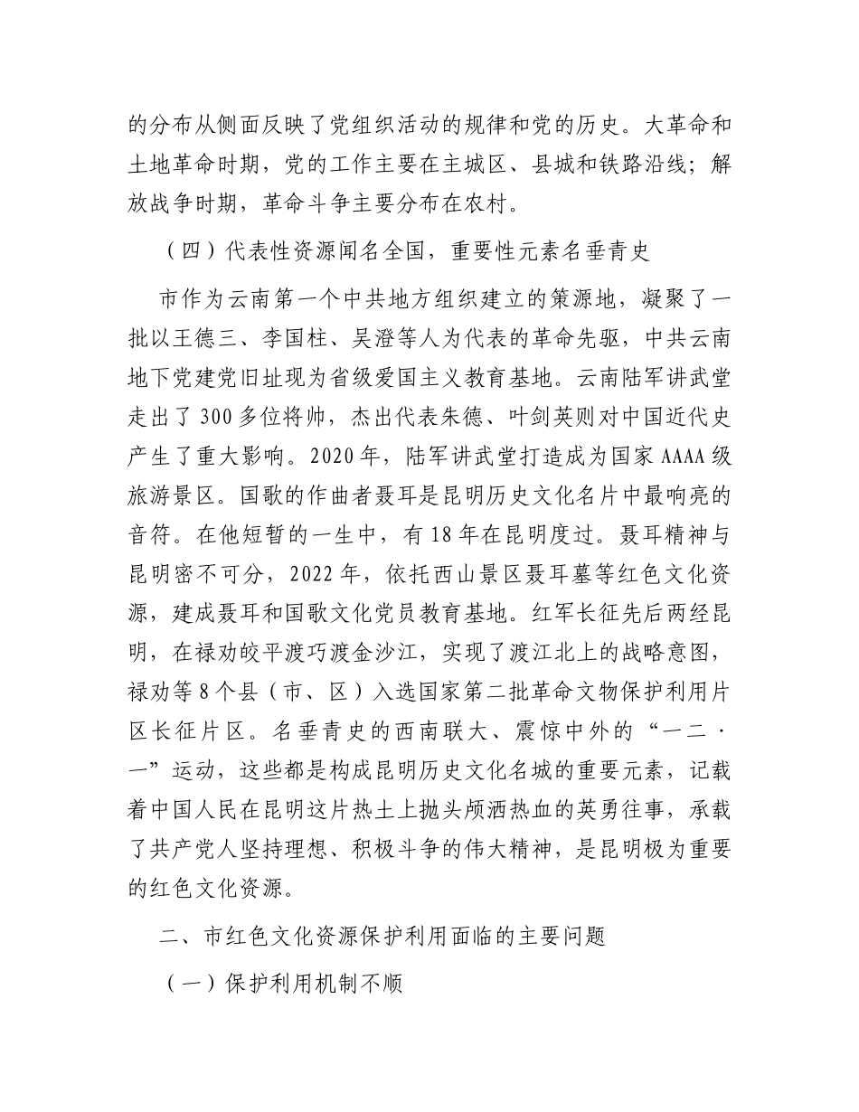 市红色文化资源调研报告_第3页