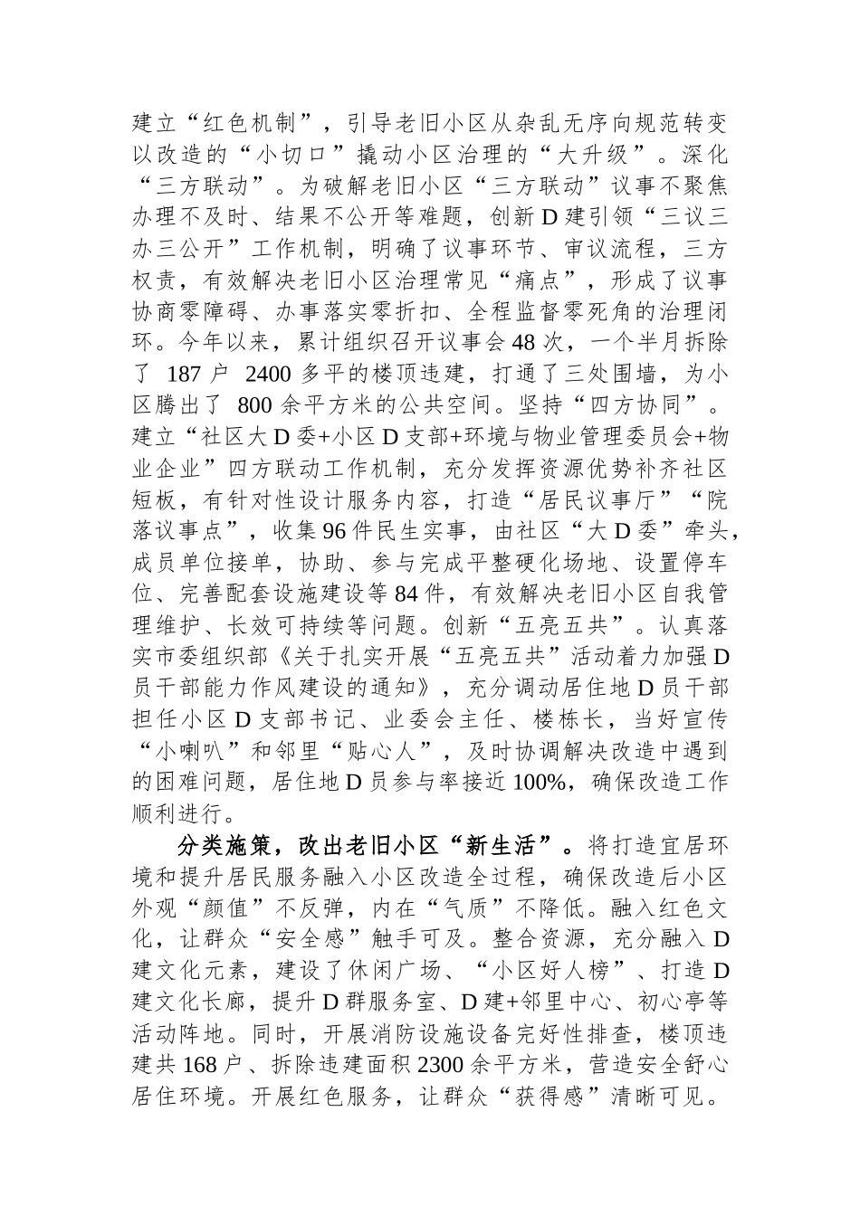 在全市党建引领城市有机更新暨老旧小区改造工作推进会上的汇报发言_第2页
