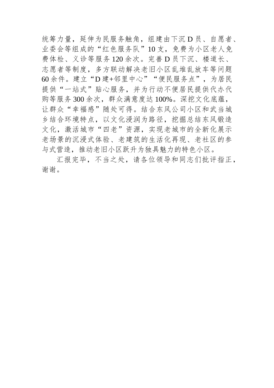 在全市党建引领城市有机更新暨老旧小区改造工作推进会上的汇报发言_第3页