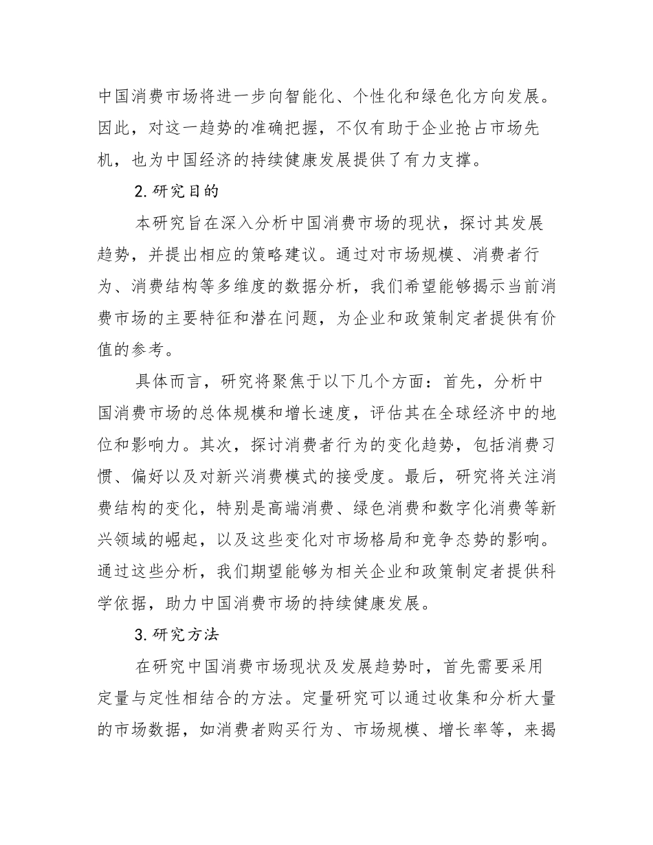 2024-2025年健康产业行业未来发展趋势分析_第2页