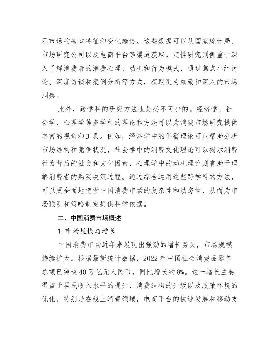 2024-2025年健康产业行业未来发展趋势分析_第3页