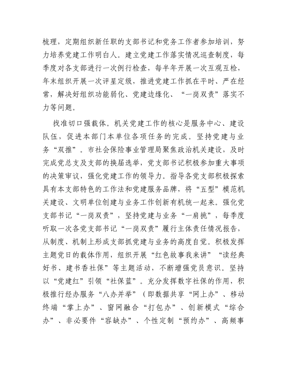 在全市机关基层党建工作推进会上的汇报发言_第2页