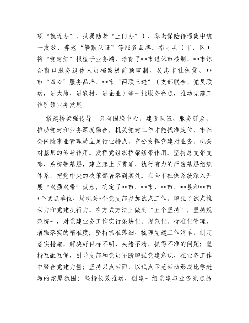 在全市机关基层党建工作推进会上的汇报发言_第3页