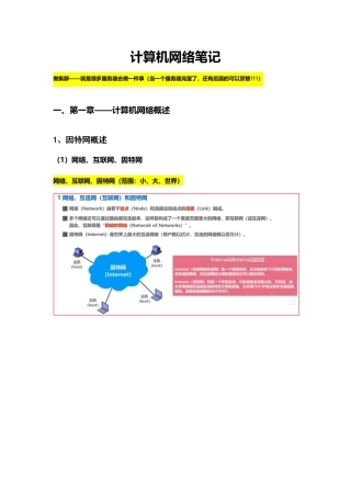 计算机网络-笔记完整