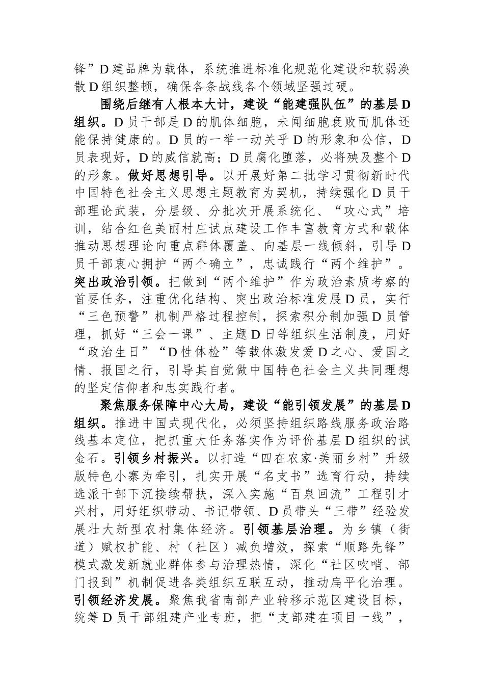 在全市基层党组织工作会议暨党建统领基层治理工作推进会上的发言_第2页