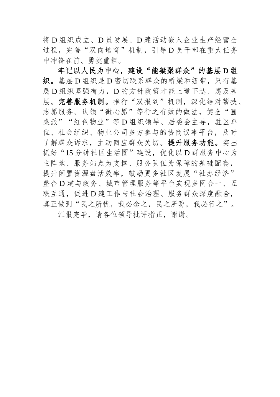 在全市基层党组织工作会议暨党建统领基层治理工作推进会上的发言_第3页