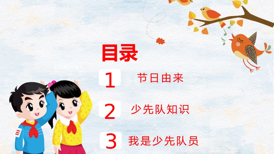 纪念少先队建队71周年_第2页