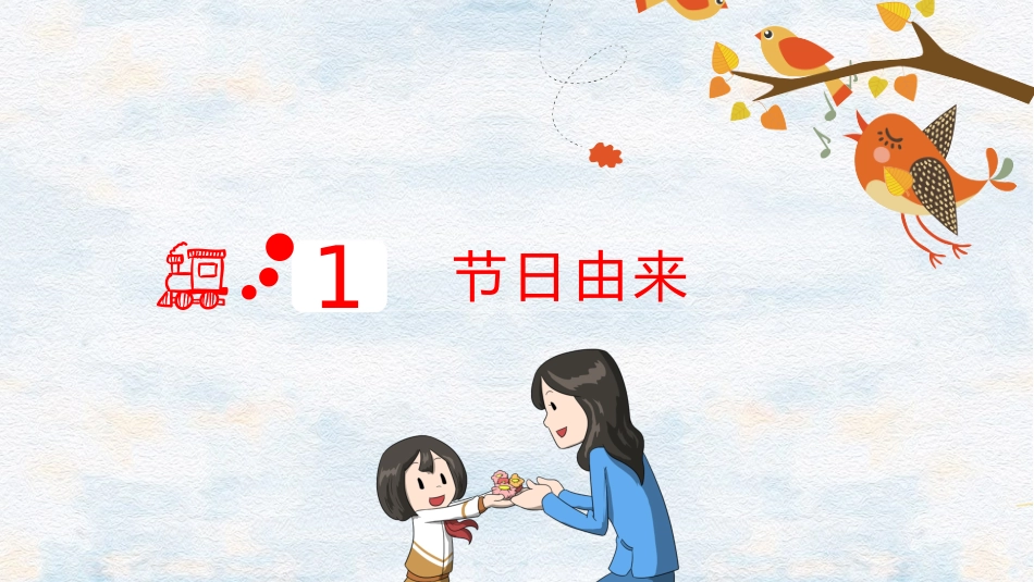 纪念少先队建队71周年_第3页