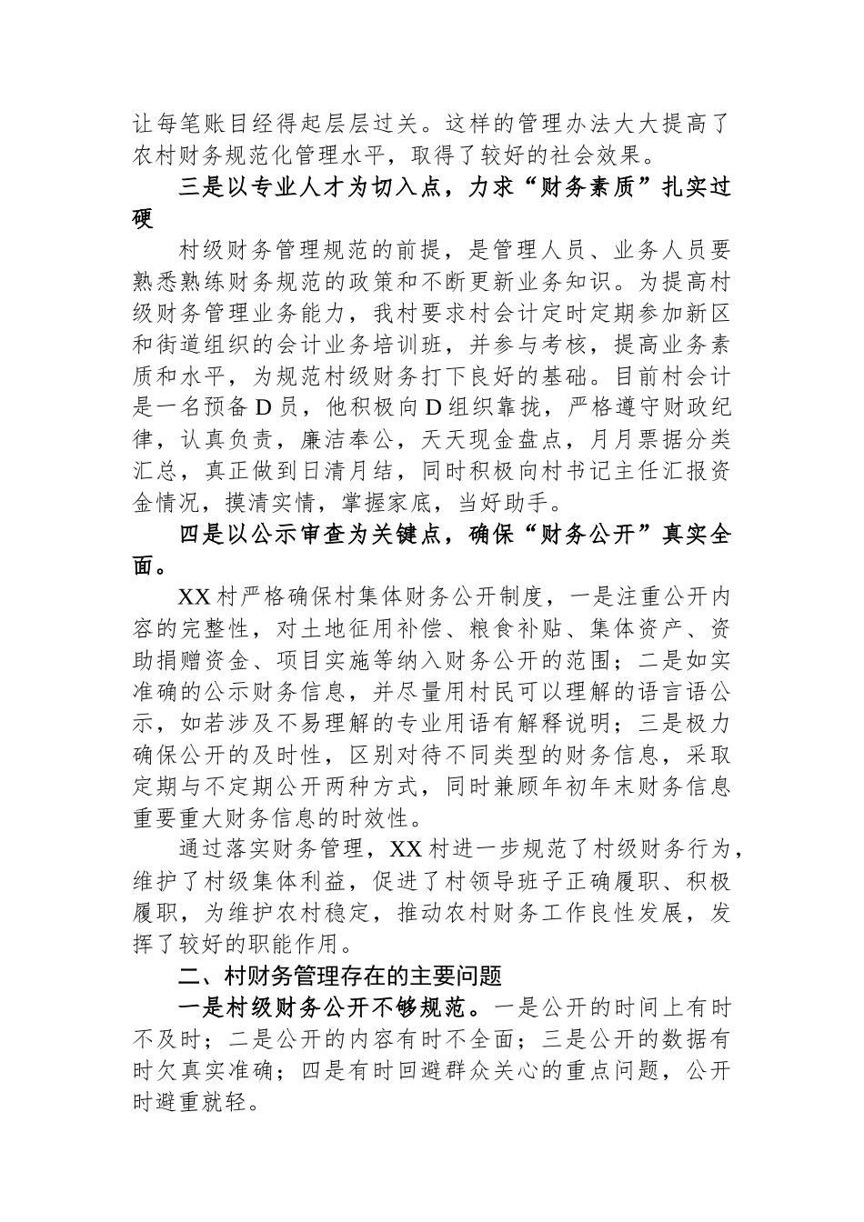 财务管理情况汇报_第2页