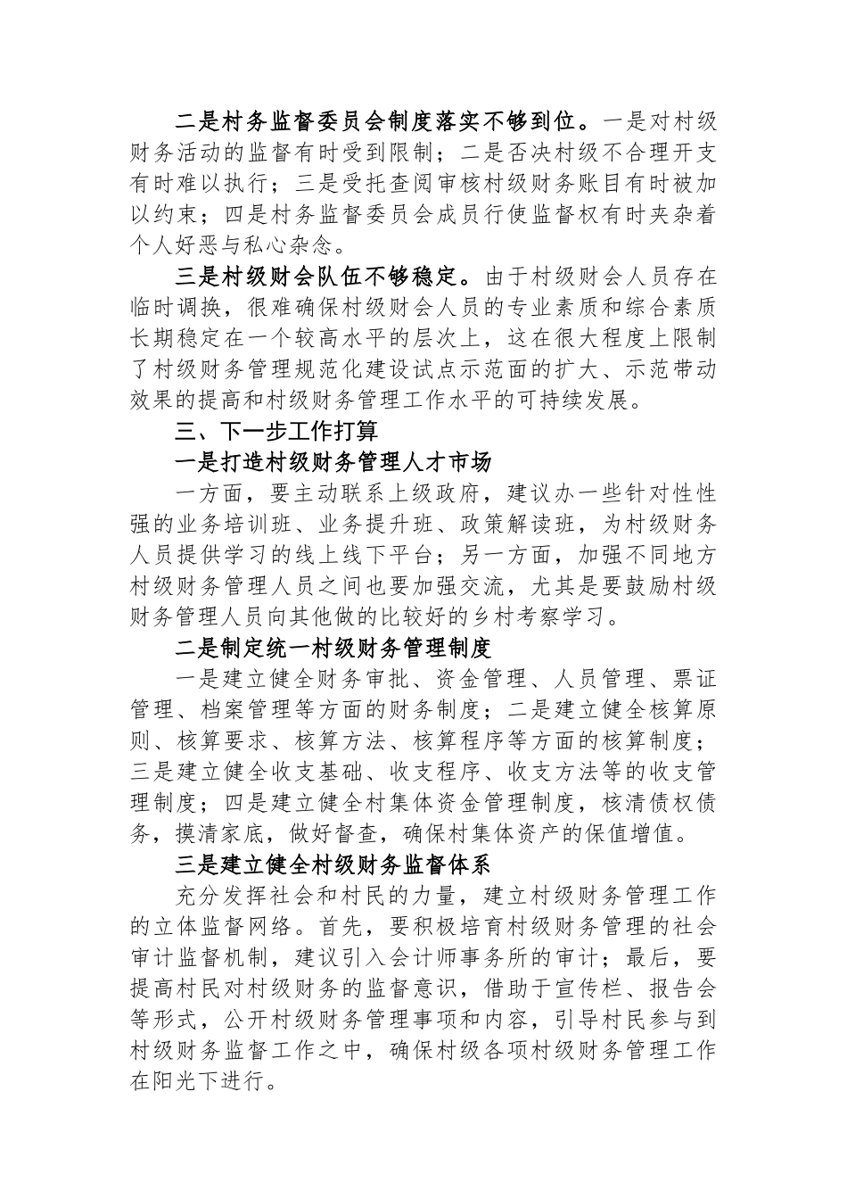 财务管理情况汇报_第3页