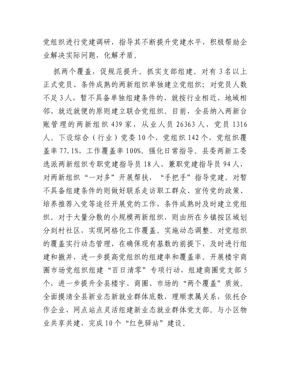 在全市两新组织党建工作调研座谈会上的汇报发言_第2页