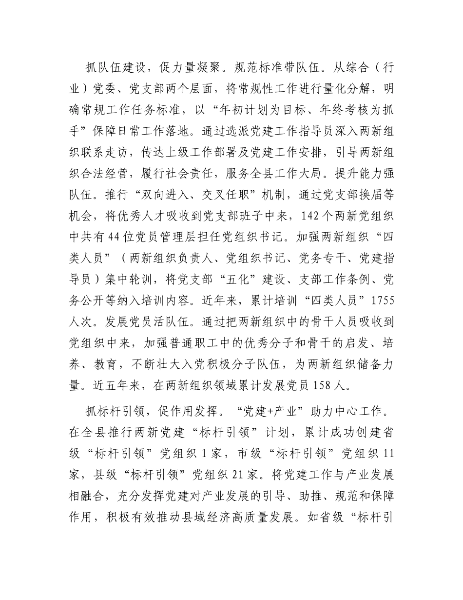 在全市两新组织党建工作调研座谈会上的汇报发言_第3页