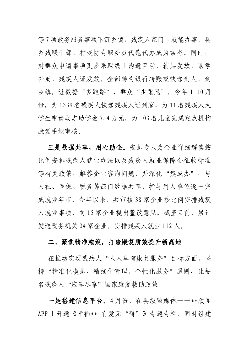 残疾人服务工作情况汇报_第2页