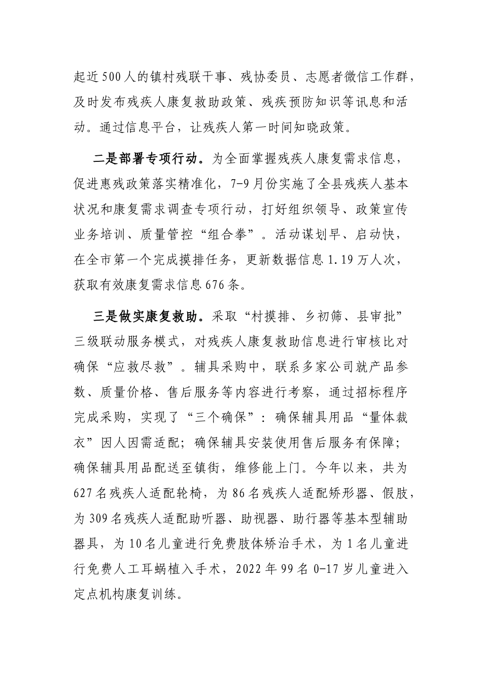 残疾人服务工作情况汇报_第3页