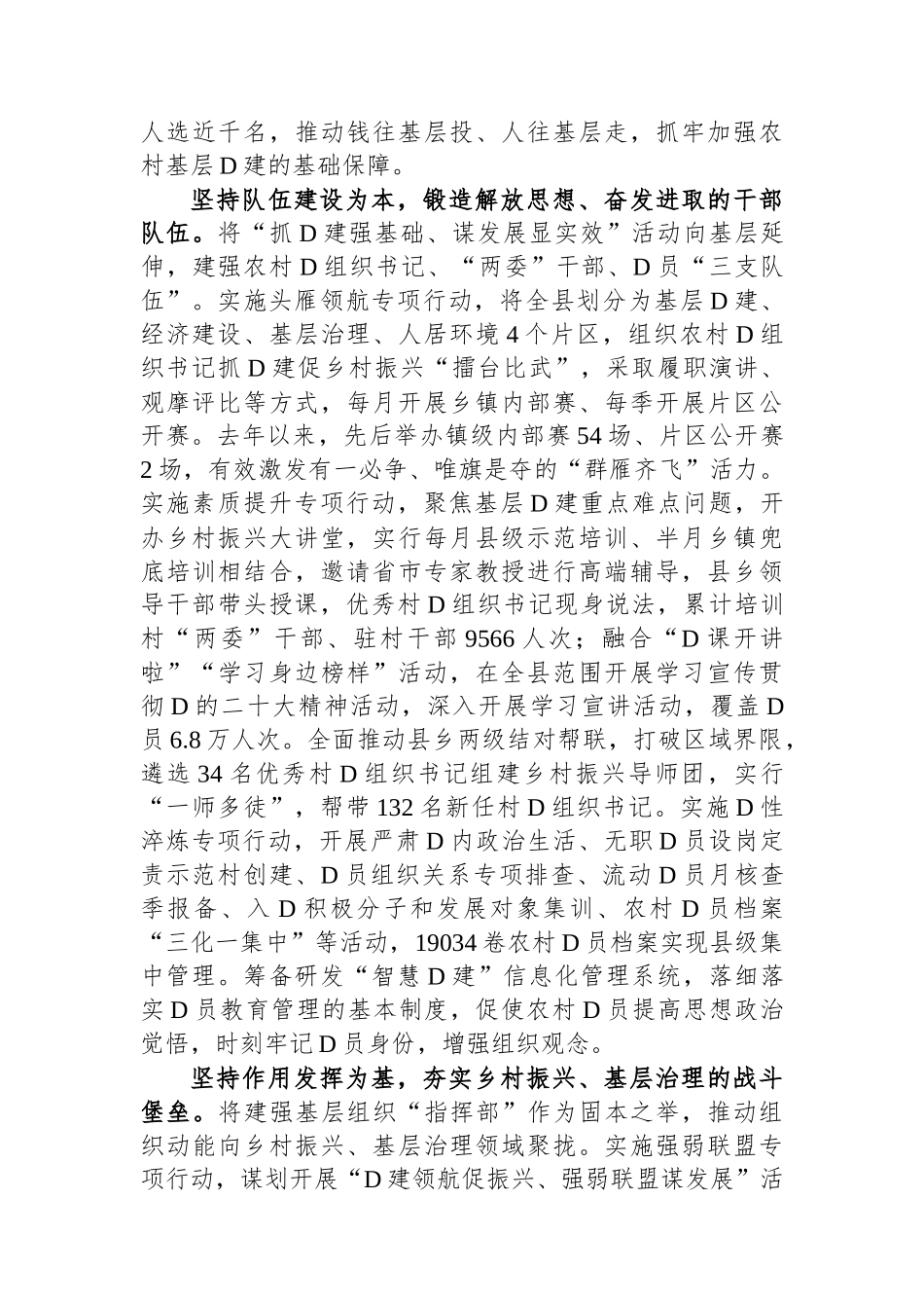 在全市农村基层党建工作观摩推进会上的发言_第2页