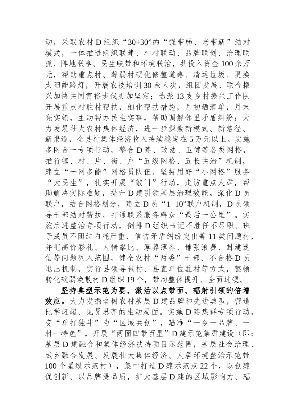 在全市农村基层党建工作观摩推进会上的发言_第3页